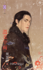 溫柔半兩(上)