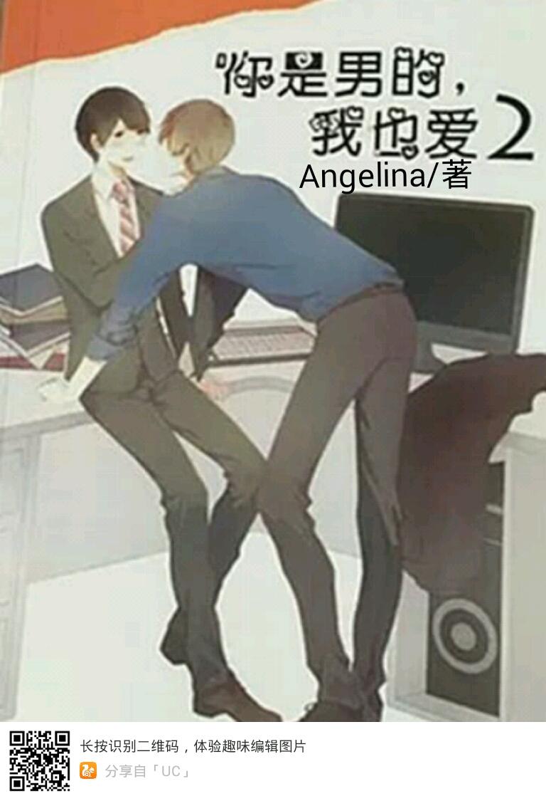 你是男的,我也愛2