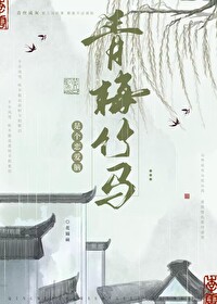 青梅竹馬是個戀愛腦