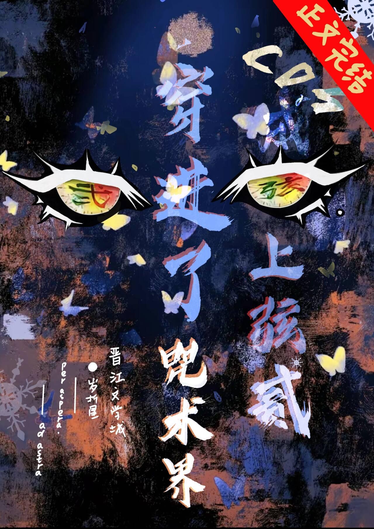 cos上弦之貳,穿到咒術界