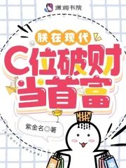 朕在現代C位破財當首富