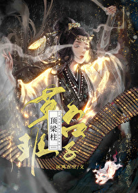 成為草臺班子的頂梁柱