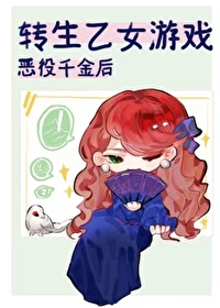 我是乙女游戲反派千金?