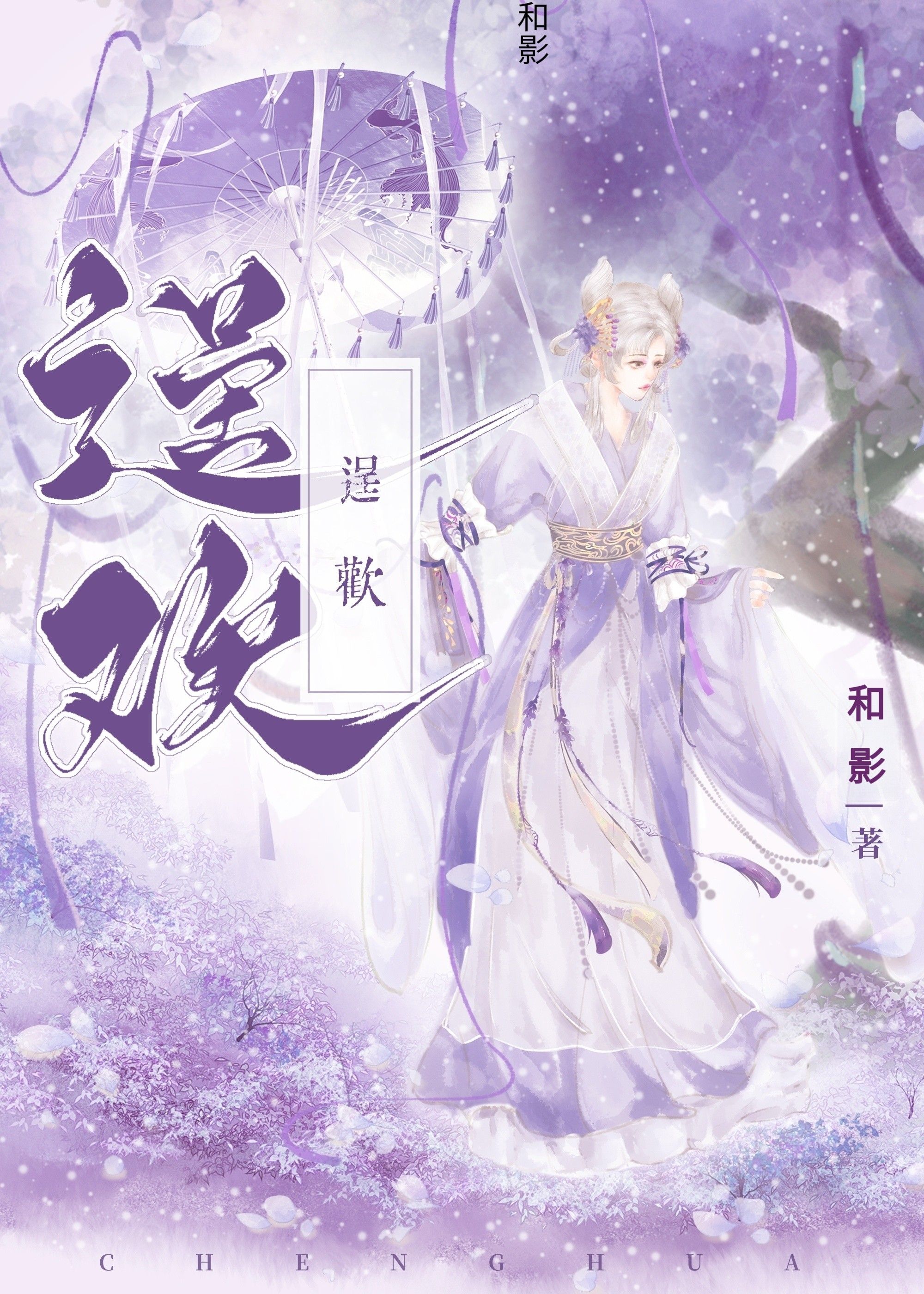 逞歡