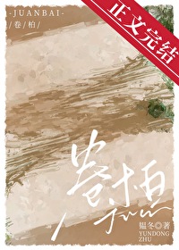 卷柏