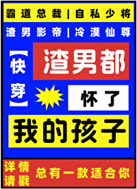 渣男都懷了我的孩子[快穿]