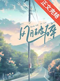風月破碎