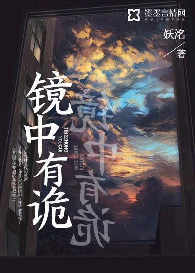 鏡中有詭