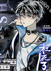 在男團磕隊友cp,我社死了