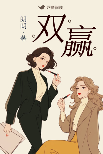 雙贏