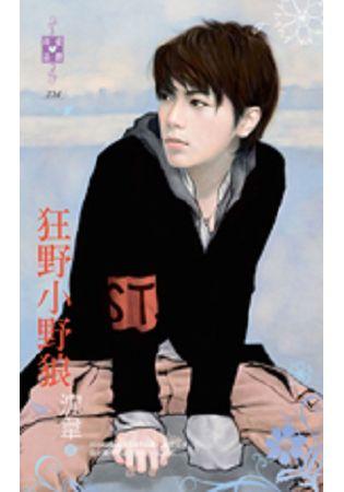 狂野小野狼
