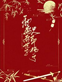 和離後偏執世子火葬場了