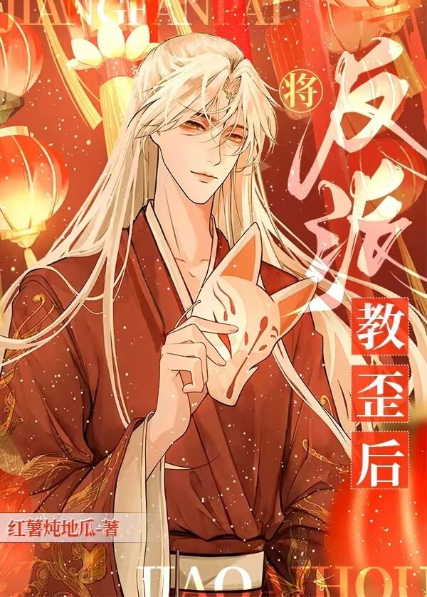 護短師尊遇見戀愛腦反派