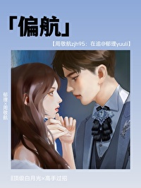 偏航
