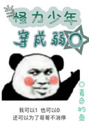 當怪力少年變成弱O