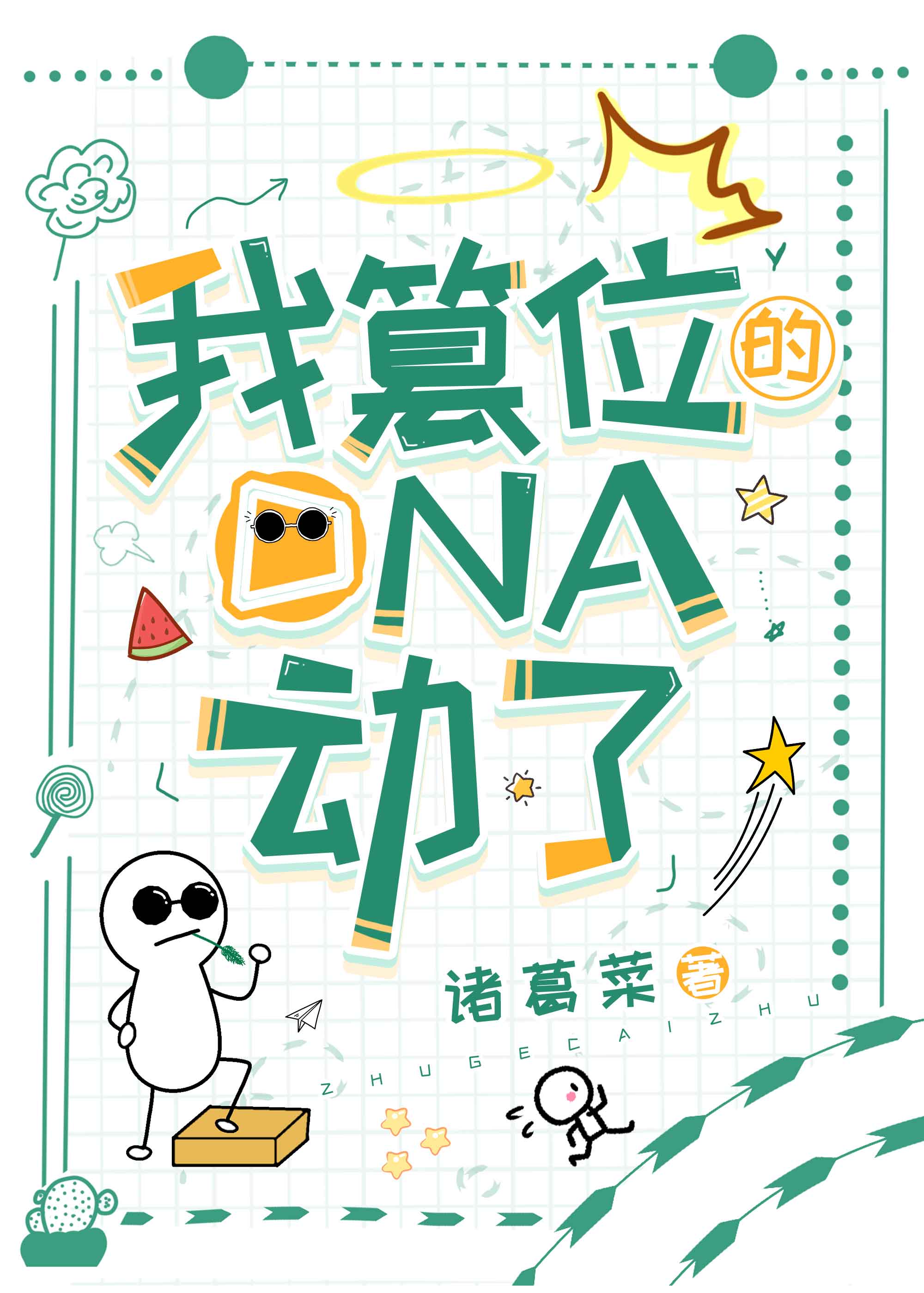 在渣攻的魚塘裏渾水摸魚