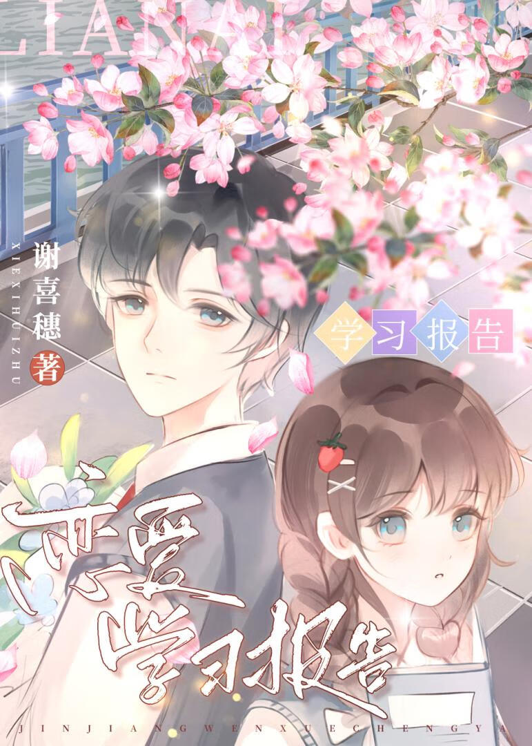 戀愛學習報告[男暗戀成真]