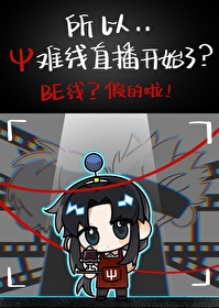 所以Ψ難線直播開始了