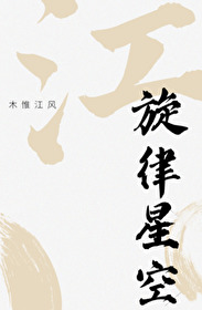旋律星空