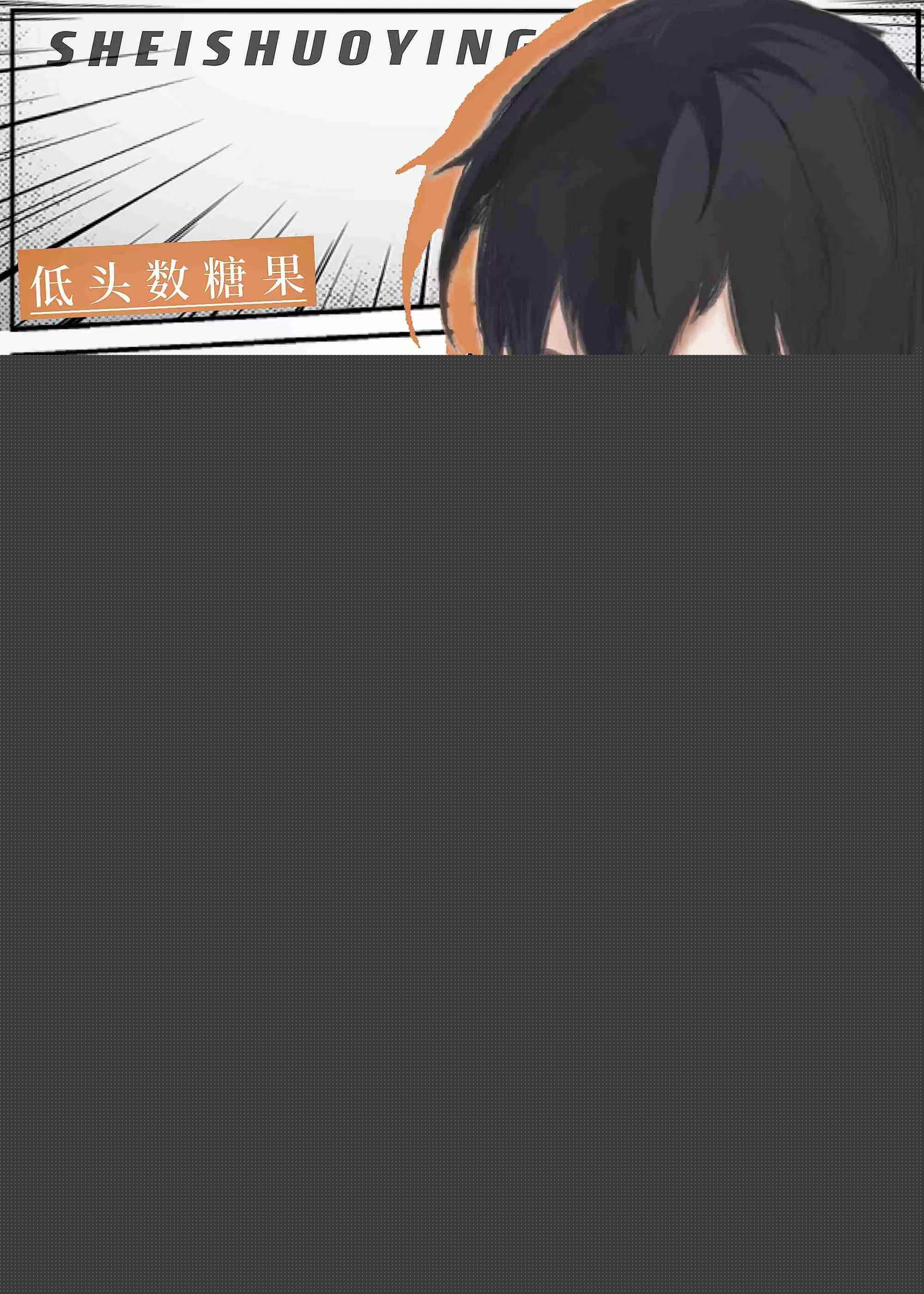 [綜]誰說影山不迷茫