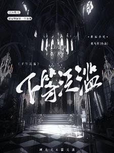下等泛濫