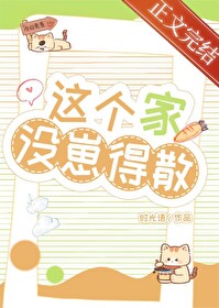 這個家沒崽得散!