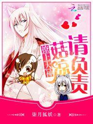 撩上大神:菇涼請負責