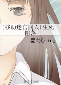 生死陷落