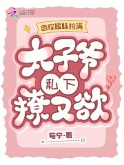 戀綜暧昧拉滿,太子爺私下撩又欲