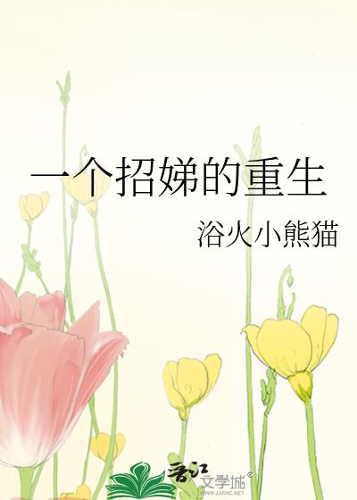 一個招娣的重生