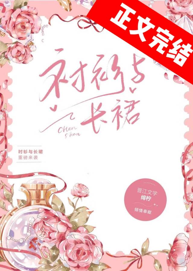 襯衫與長裙[先婚後愛]