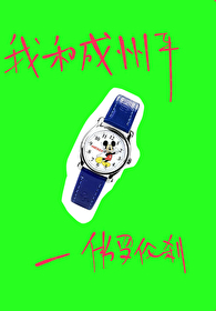 我和成州平