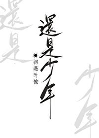 初遇時他還是少年[重生]