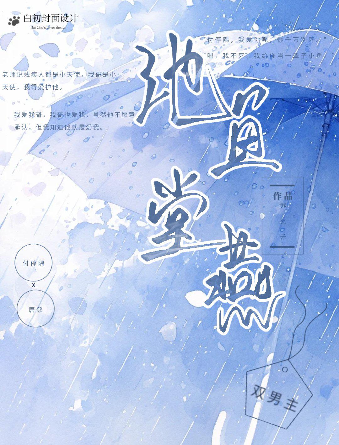 池魚堂燕