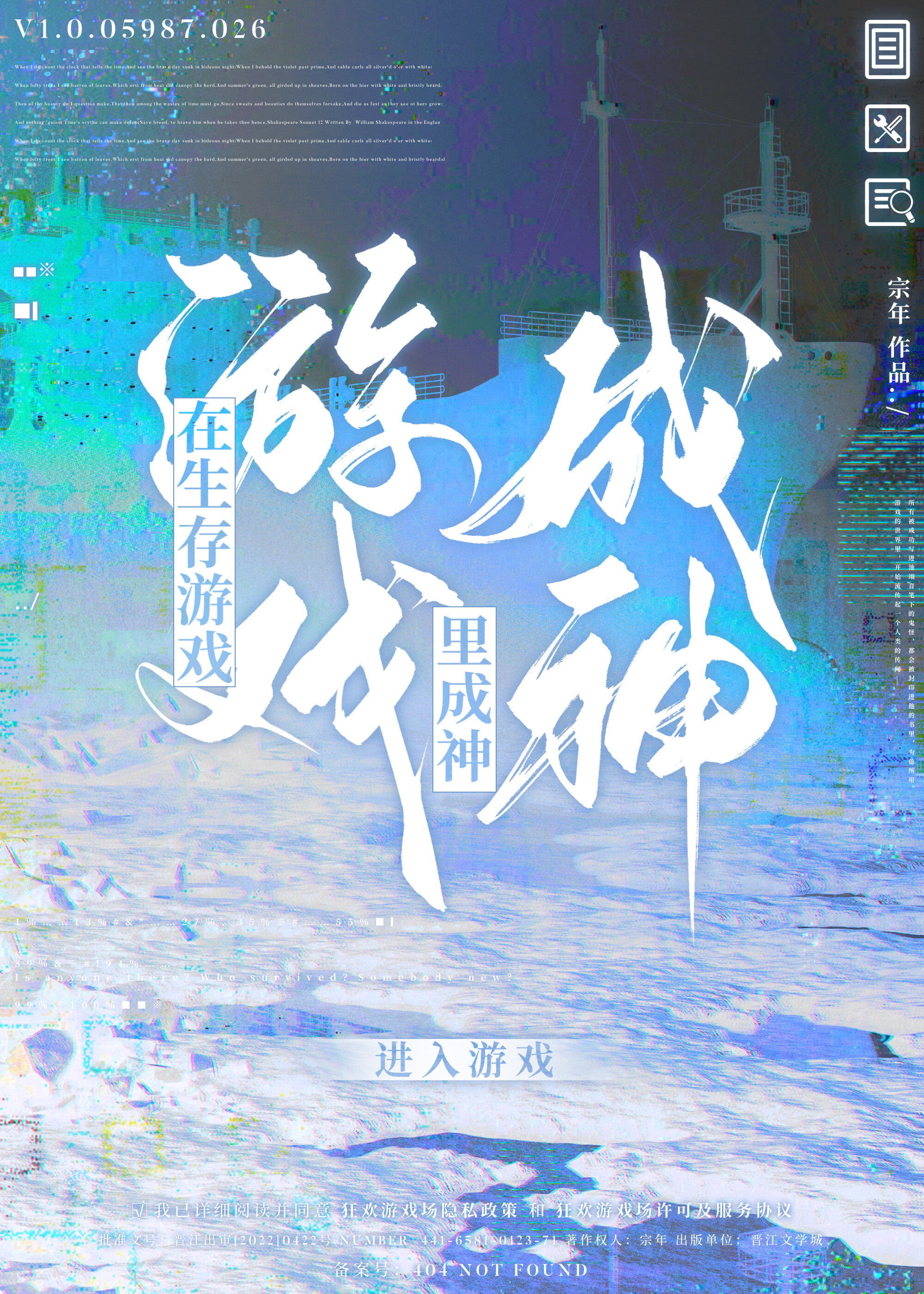 在生存游戲裏成神