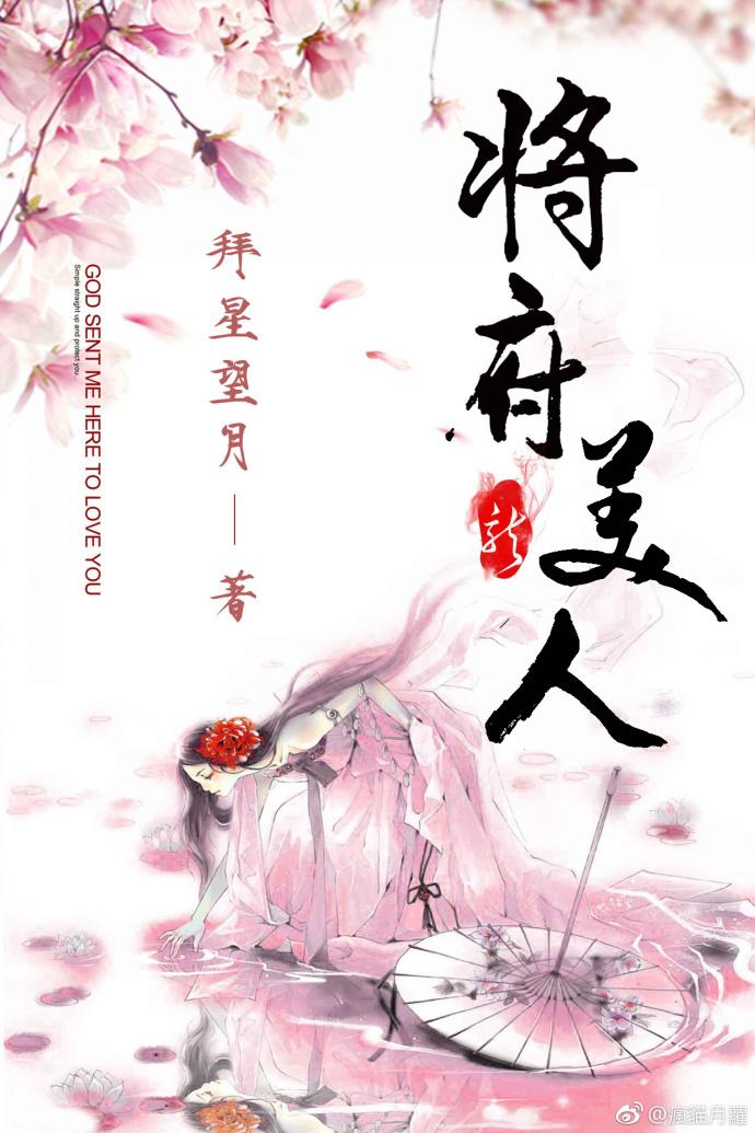 将府美人