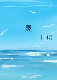 靈