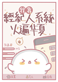 成為秦始皇經紀人後