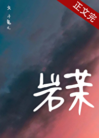 岩茉[先婚後愛]