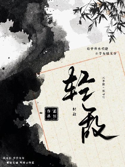 輕敵