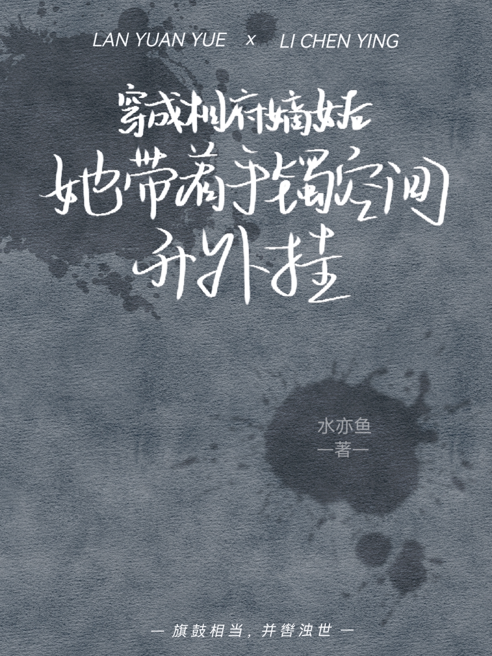 穿成相府嫡女後她帶着手镯空間開外挂