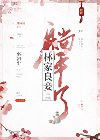 [紅樓]林家良妾躺平了