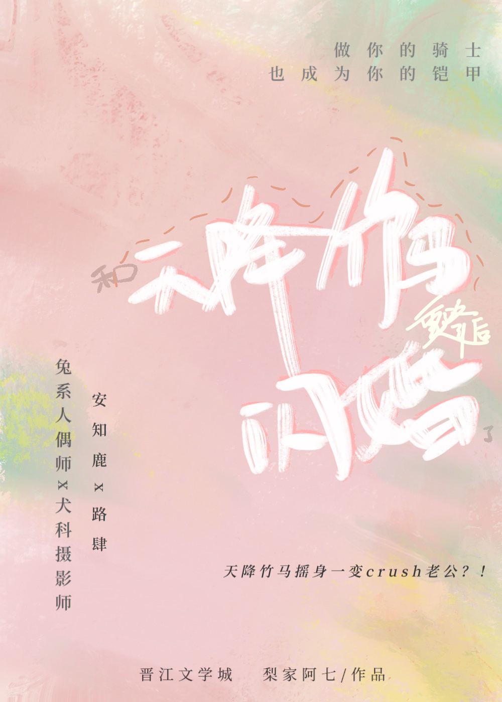 和天降竹馬重逢後閃婚了