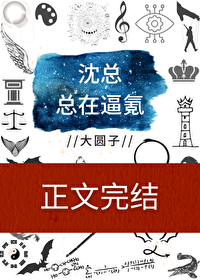 沈總 總在逼氪