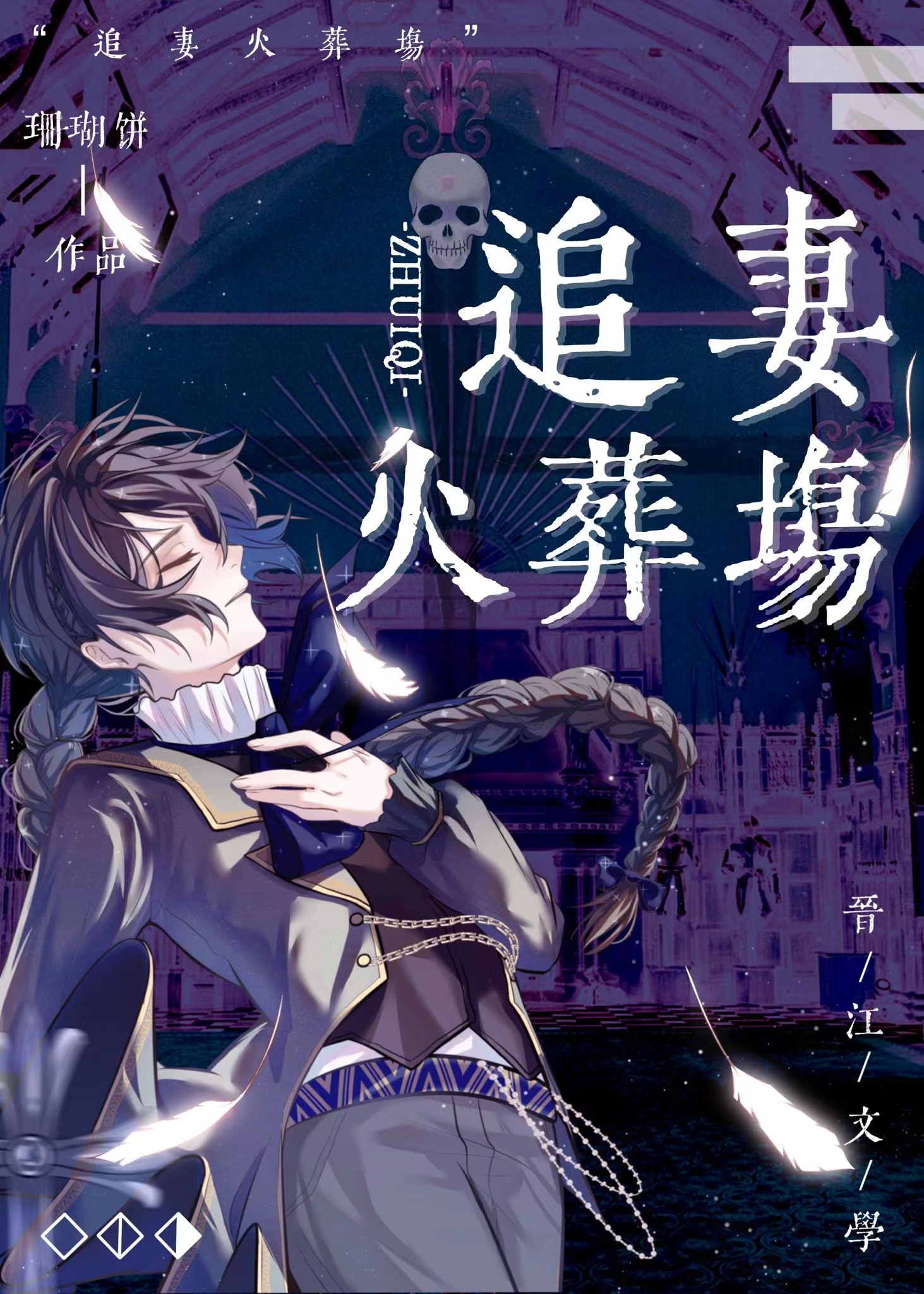 豪門老男人追妻火葬場