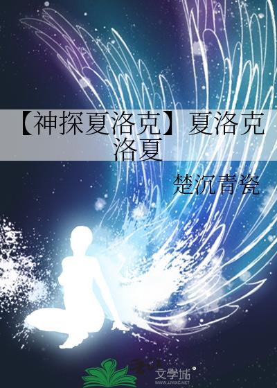 【神探夏洛克】夏洛克洛夏