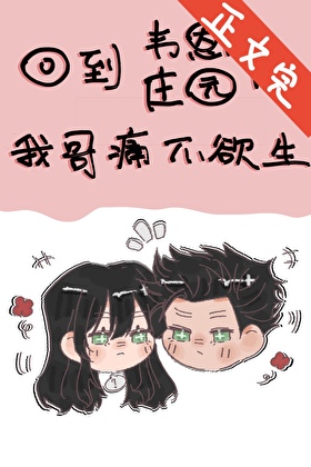 回到韋恩莊園我哥痛不欲生