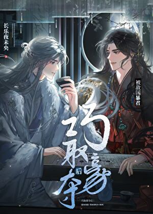 被敵國暴君巧取豪奪後