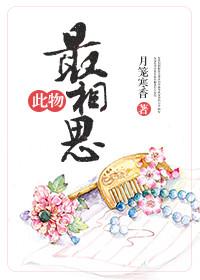 此物最相思(無情慕雪)