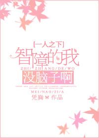 【一人之下】智障的我,沒腦子啊